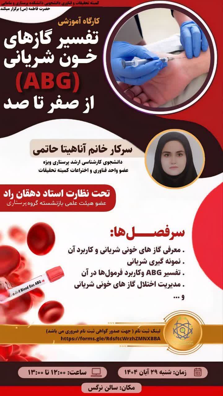 تفسیر گازهای خون