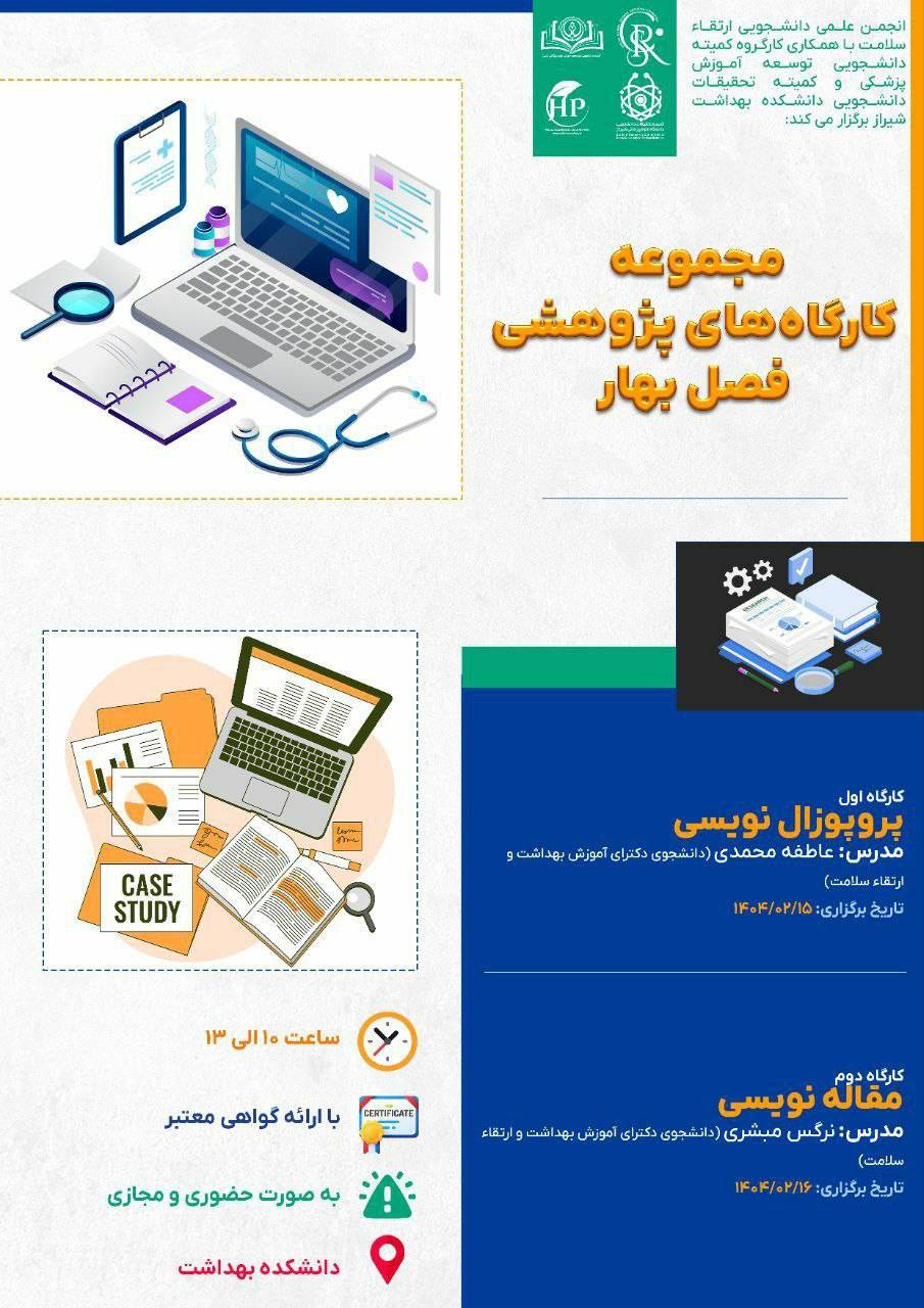 کارگاه اول: پروپوزال نویسی