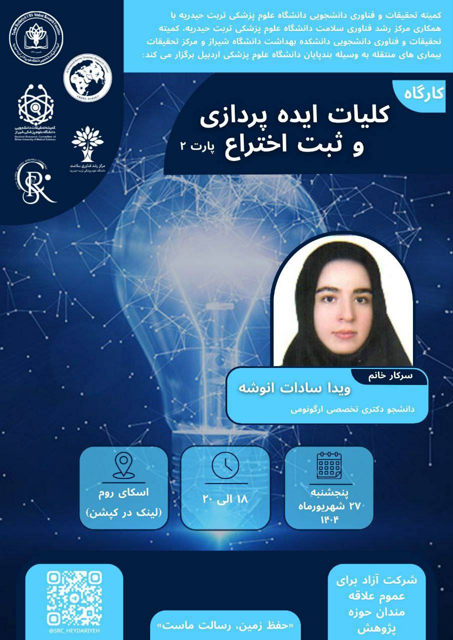 ثبت اختراع 2