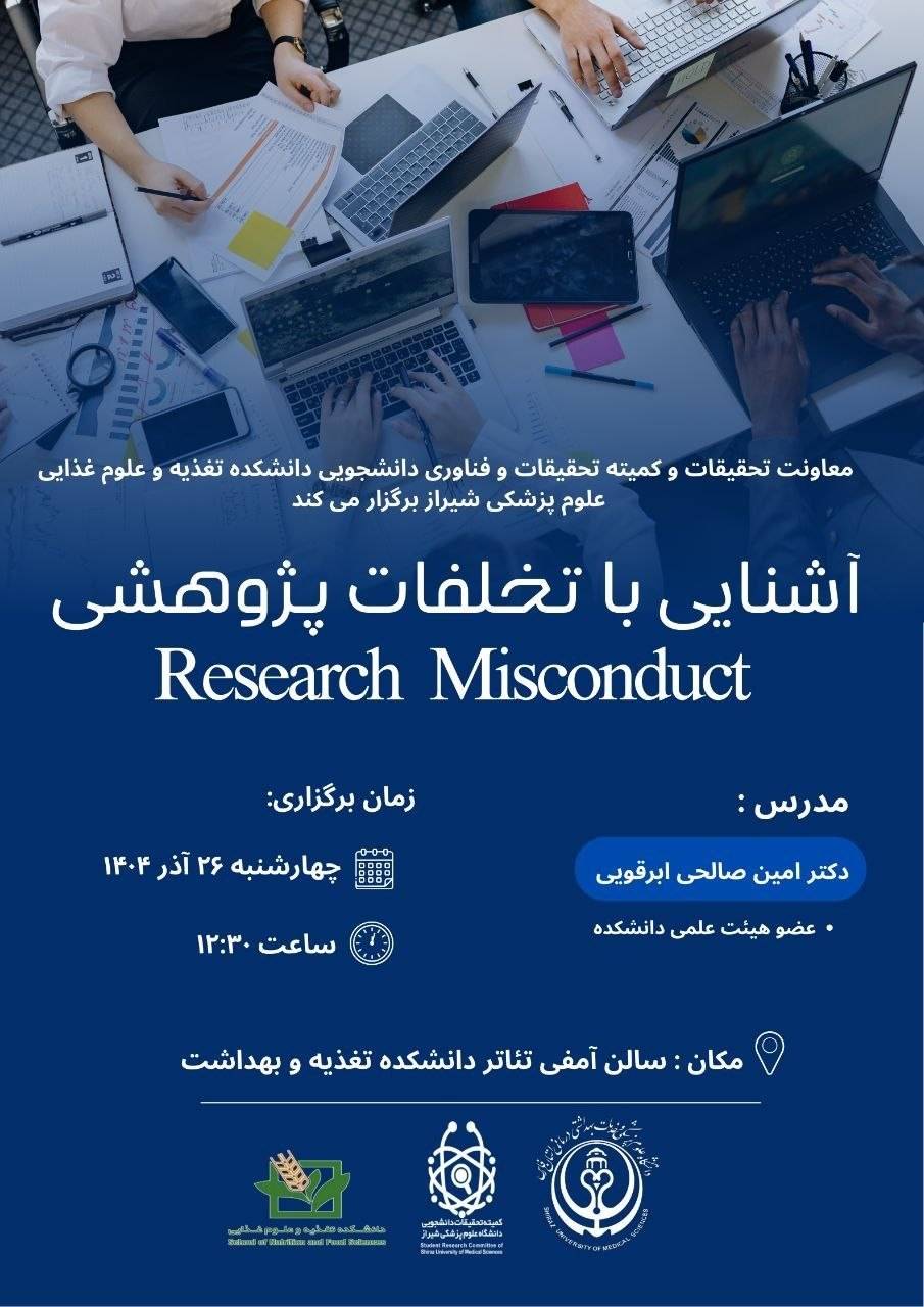  تخلفات پژوهشی