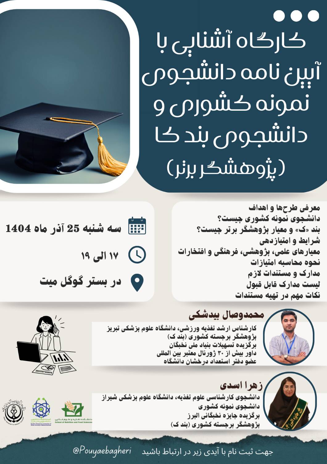پژوهشگر برتر