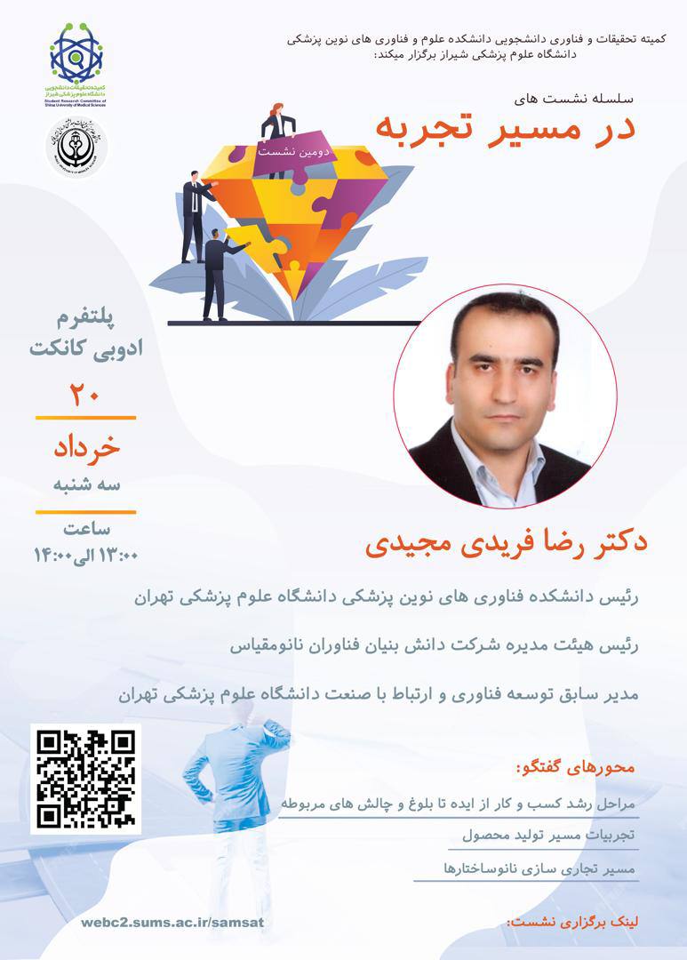 در مسیر تجربه فریدی مجیدی