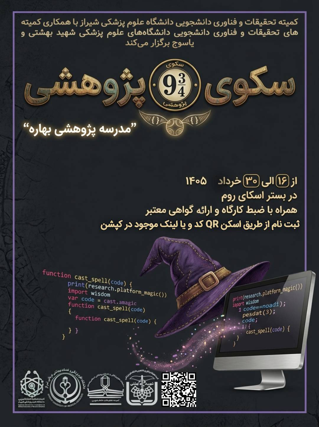 مدرسه بهاره‌ی سکوی ۳/۴ ۹ پژوهشی