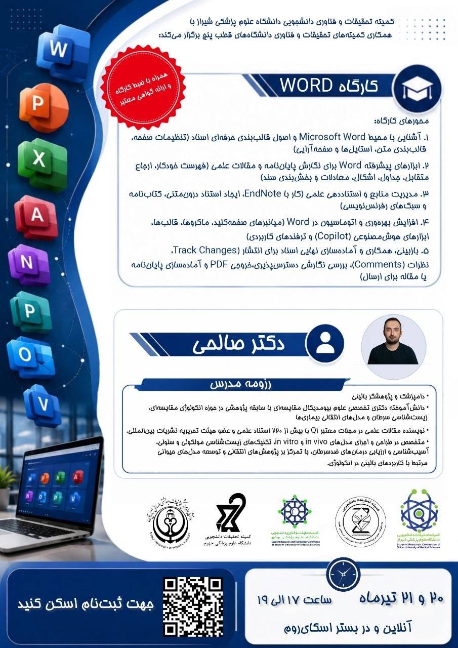 کار با ورد