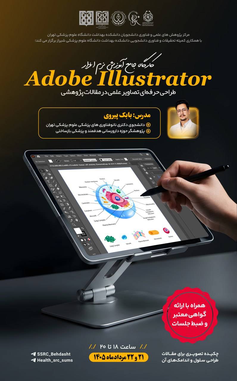 کارگاه جامع آموزش نرم‌افزار Adobe Illustrator