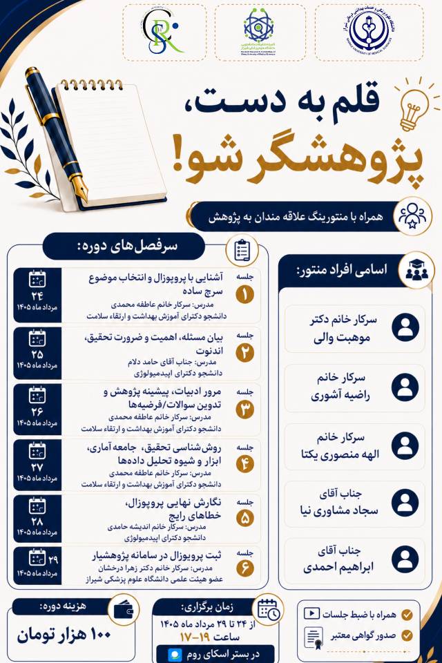دوره پروپوزال نویسی