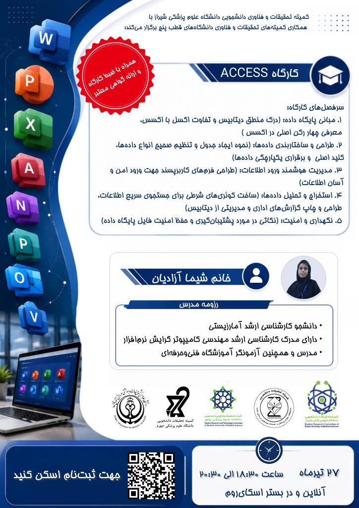کارگاه «کار با ACCESS»