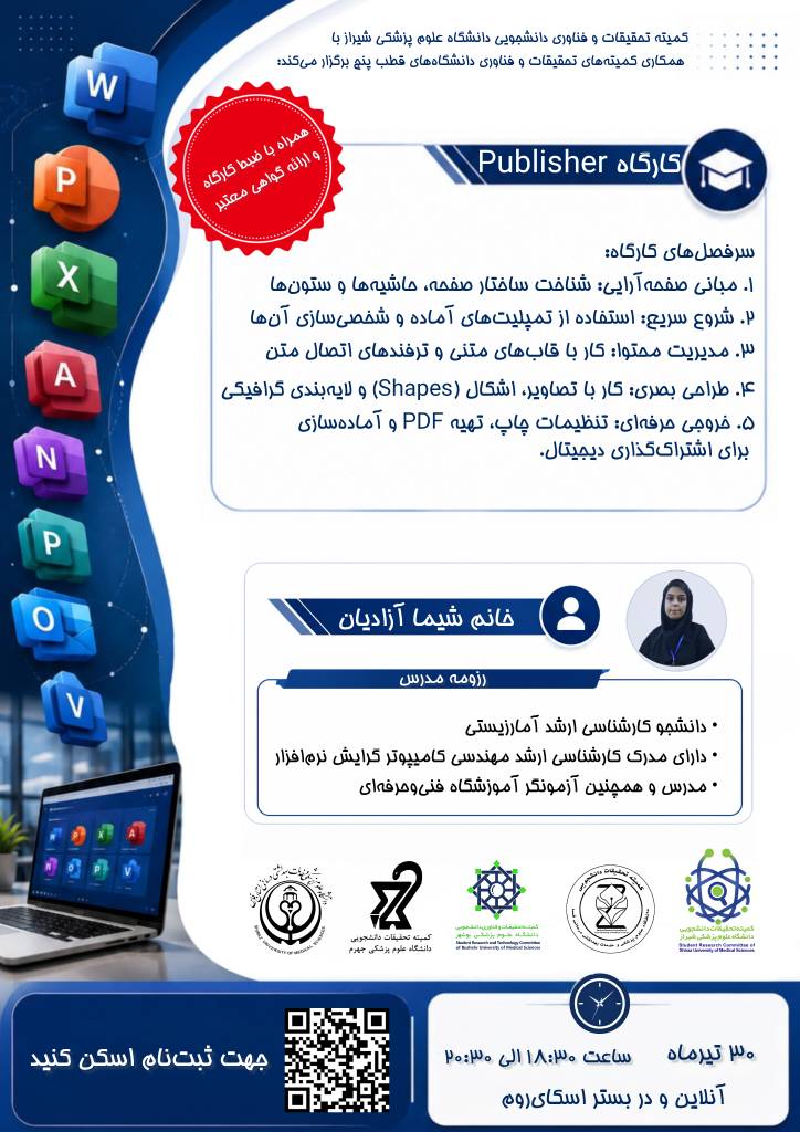 کارگاه کار با Publisher