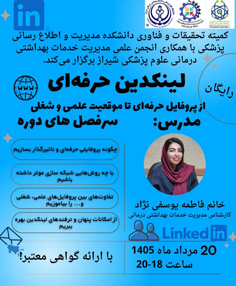 کارگاه لینکدین حرفه ای