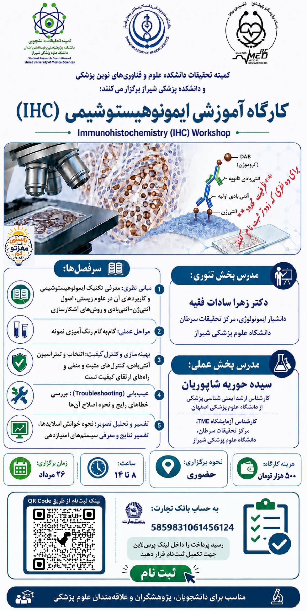 کارگاه آموزش ایمونوهیستوشیمی (IHC)