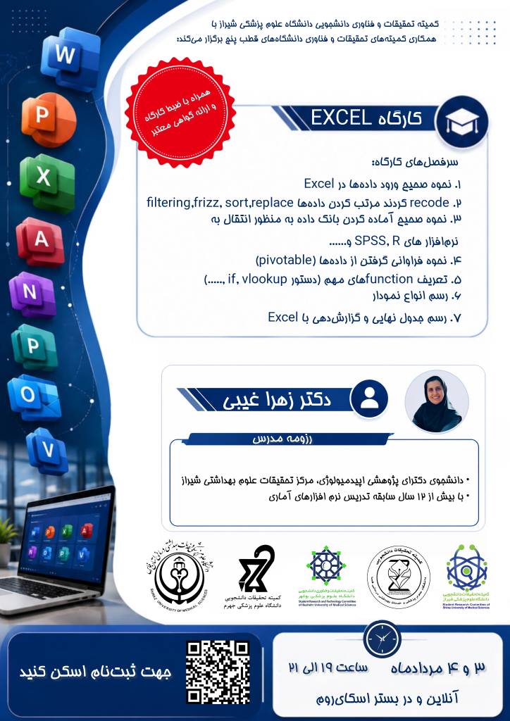 کار با Excel