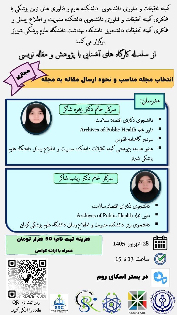 انتخاب مجله مناسب و نحوه ارسال مقاله به مجله