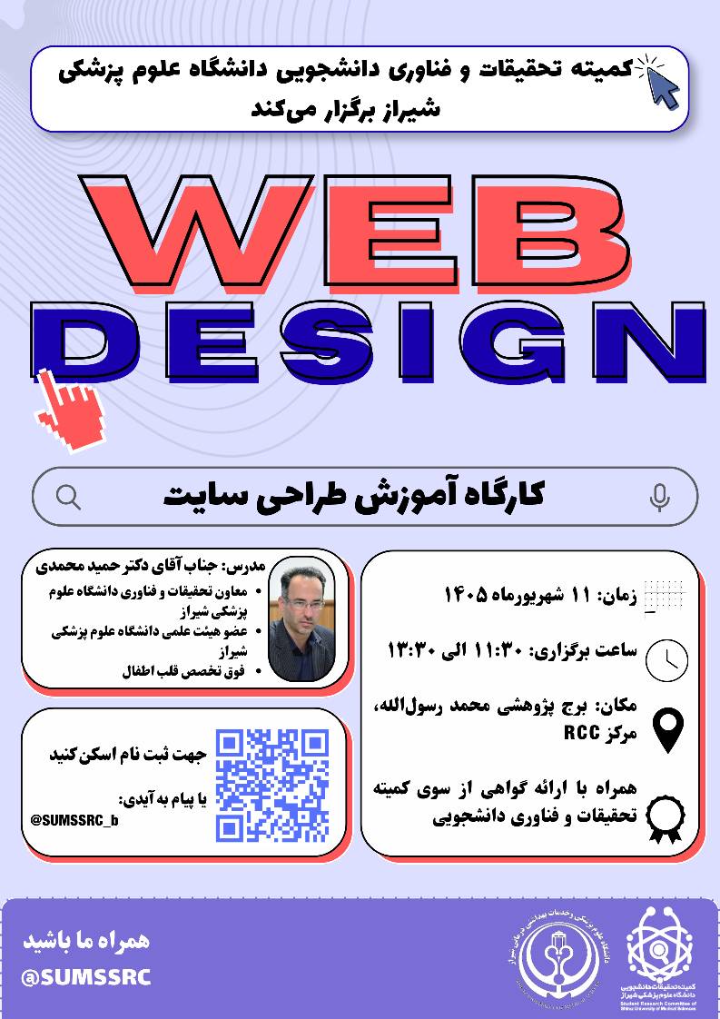 کارگاه آموزش طراحی سایت