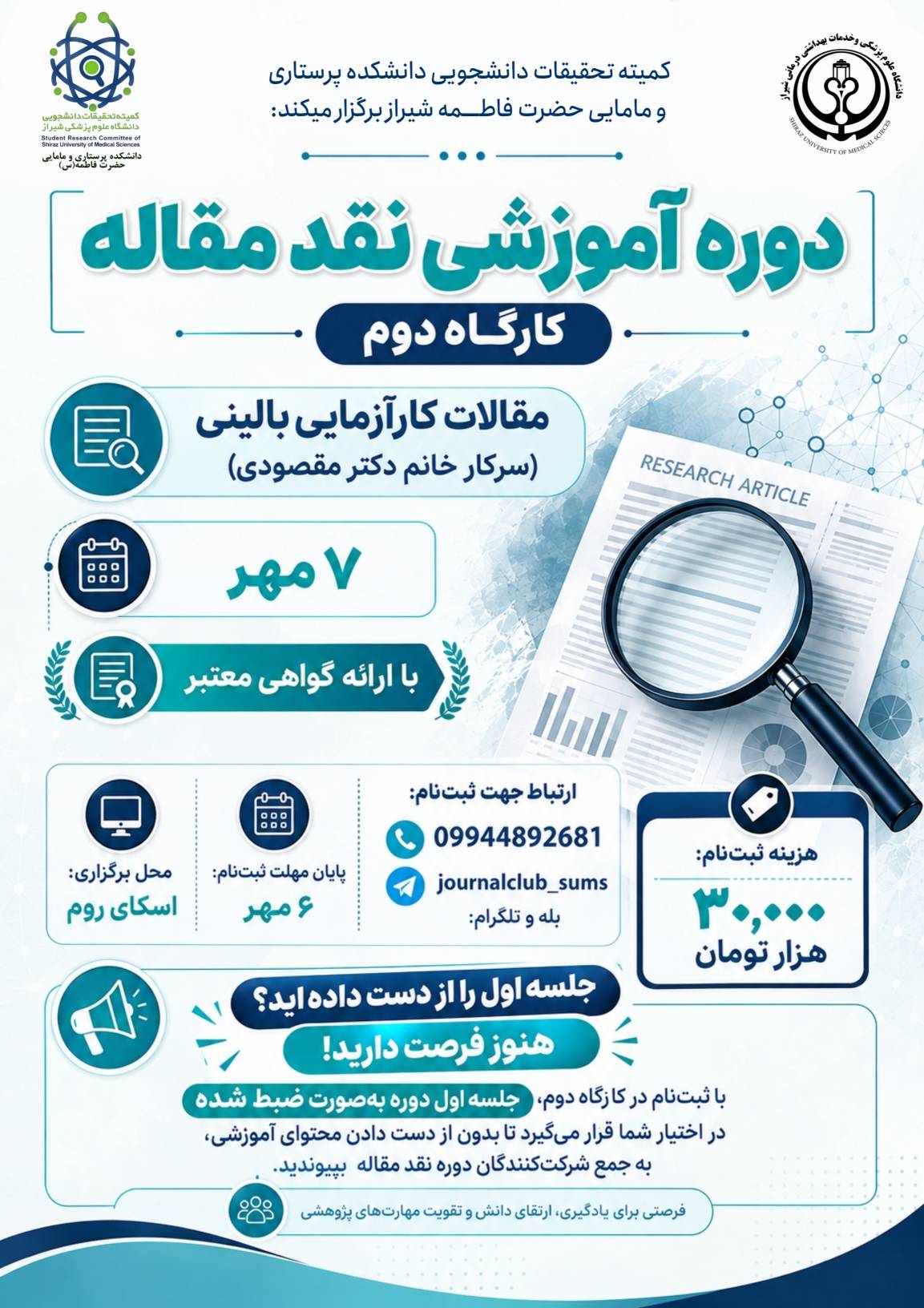 دوره آموزشی هنر نقد حرفه‌ای مقاله