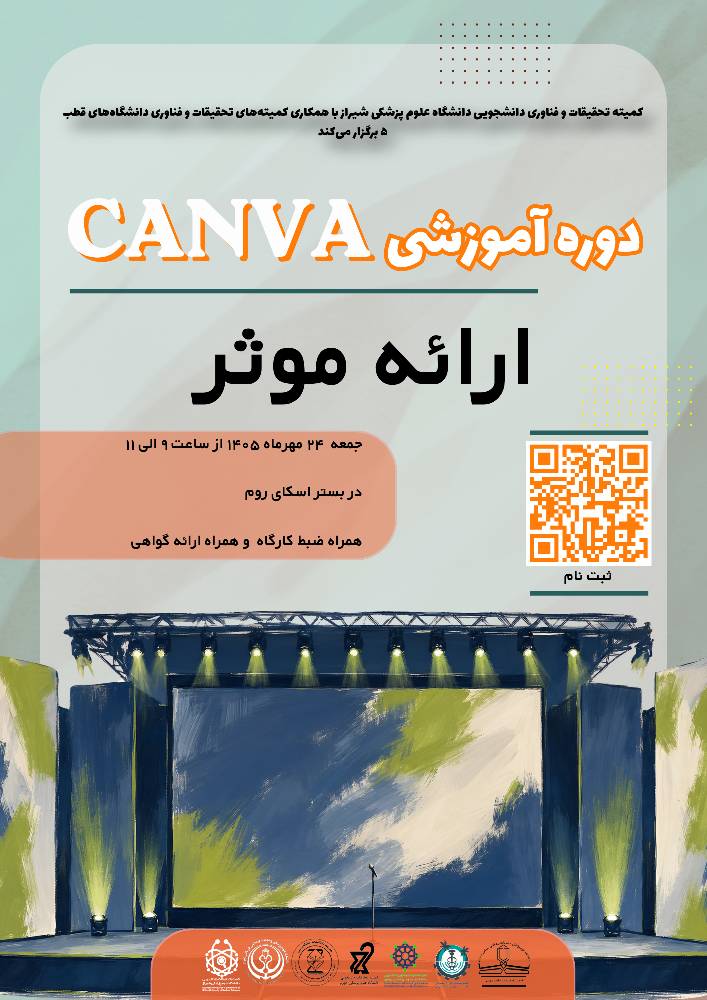 دوره آموزشی Canva؛ از ایده تا طراحی حرفه‌ای جلسه چهارم