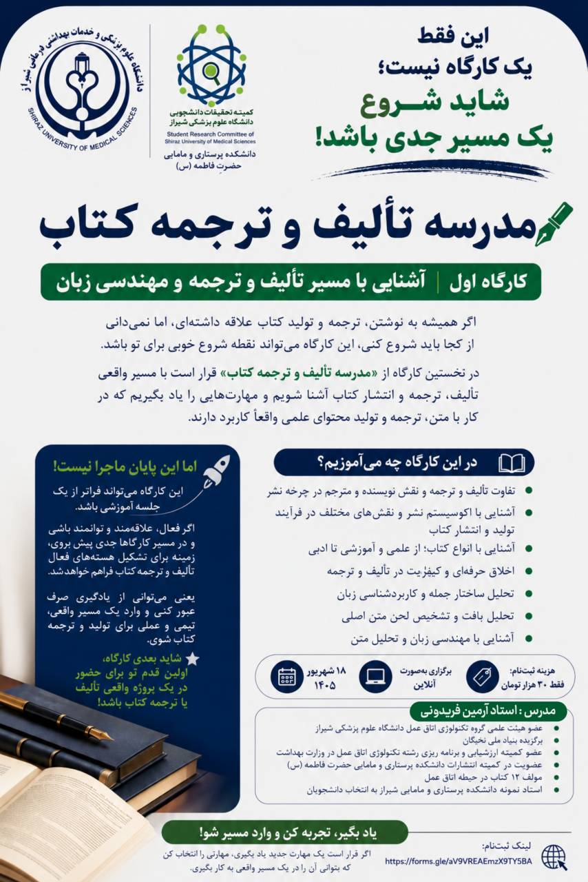 مدرسه تألیف و ترجمه کتاب