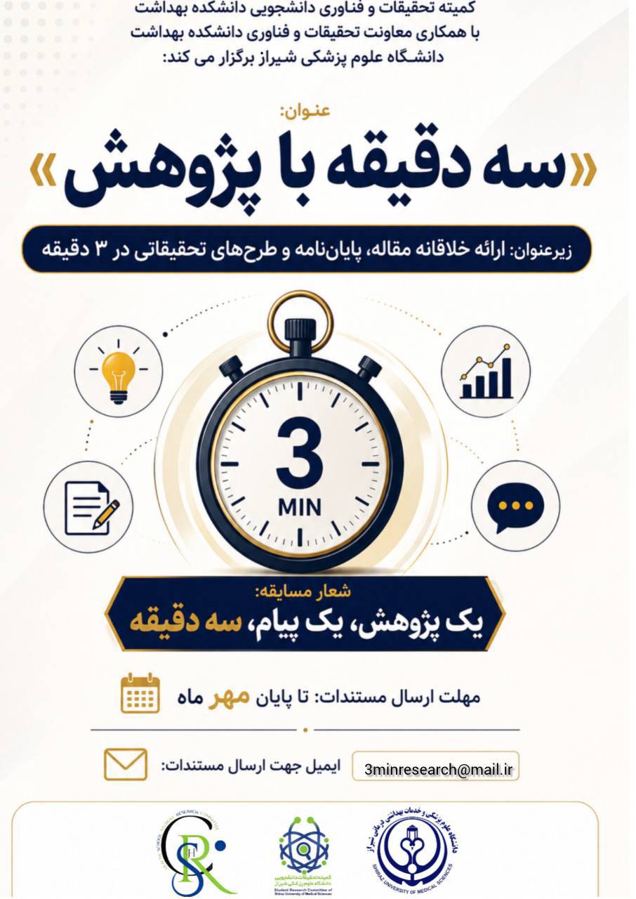 مسابقه «سه دقیقه با پژوهش»