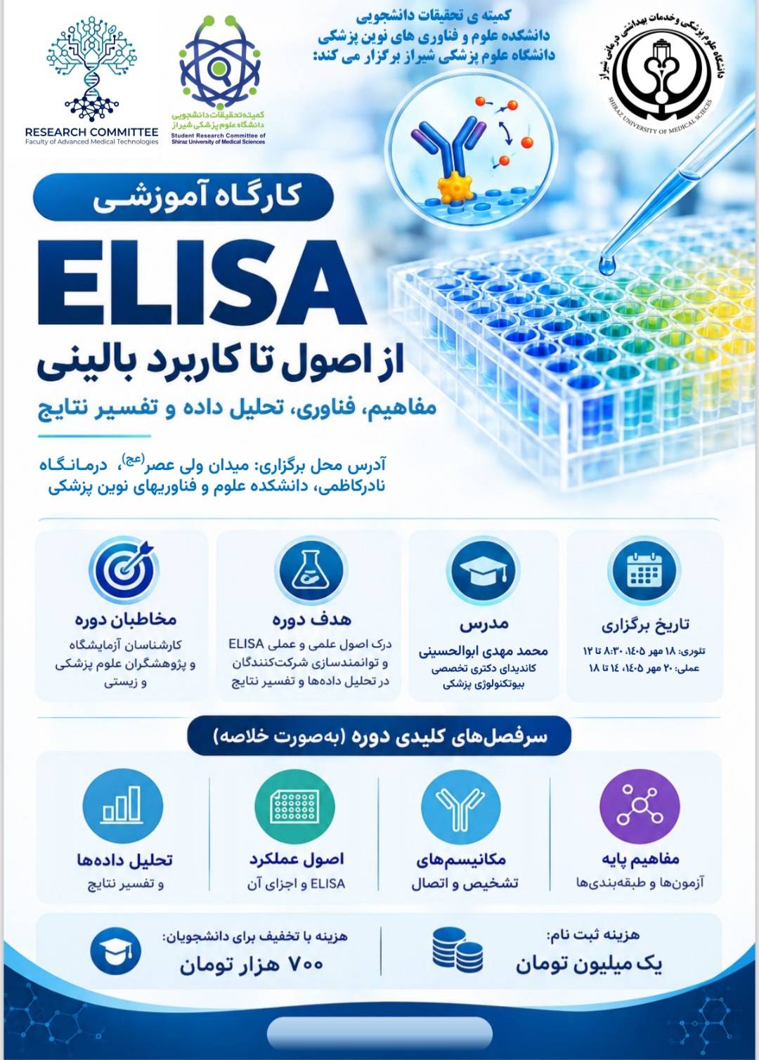 کارگاه آموزشی ELISA