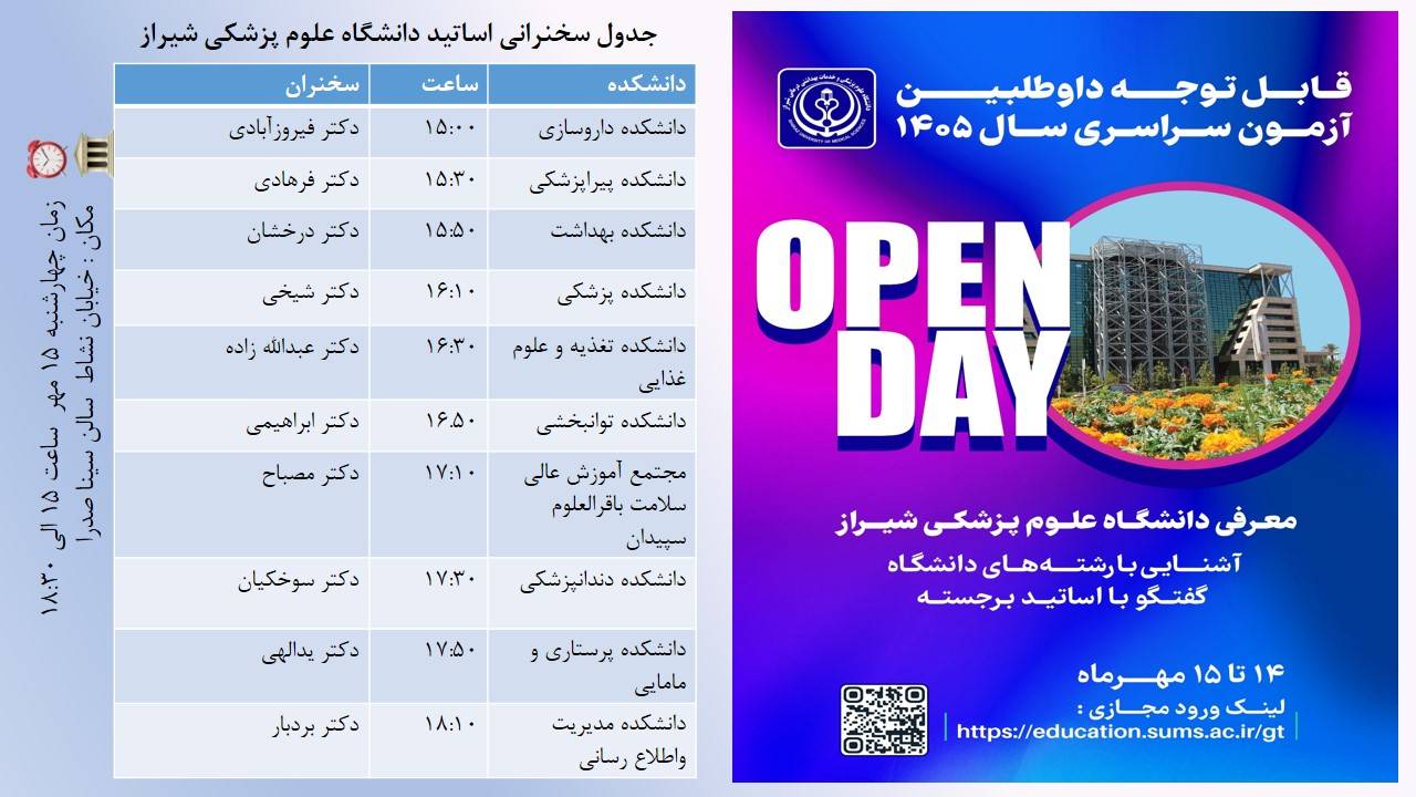 برنامه روز معرفی دانشگاه(open day)